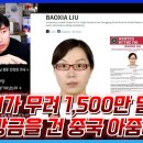 빈라덴도 5,000만 달러인데 이 중국 아줌마는 뭐길래 1,500만 달러의 현상금을 건 걸까? 이미지