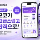 앱테크 추천｜포모코 UI 리뉴얼! 더 깔끔하고 고급스럽게 바뀐 화면 후기