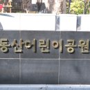 동산마을경로당 이미지