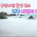 지경리 이미지