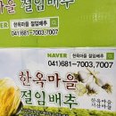 찬마을 | 절임배추 추천 한옥마을 절임배추, 속이 꽉찬 생방송투데이 절임배추로 김장한 후기