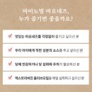 기성할인마트 | [마이노멀 올리브오일 저당마요네즈 공식 프로모션 혜택가 단점 솔직후기]