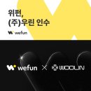 (주)위펀풀필먼트