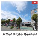 광주제2주유소 이미지