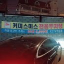 커피스미스 동촌유원지점