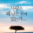 법무법인광야 - 용산구 원효로89길 3 | [오늘의책]사랑은 왜 낮은 곳에 있는가[저자]이우근