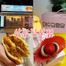 진남관외부 | 여수 디저트 맛집 빵지순례 필수 코스 여수딸기모찌 삼합당 본점