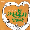 원주시 자원봉사센터 이미지