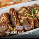 뚱보화로불고기 이미지