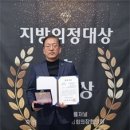 세종시의회 유인호 의원,“2024 지방의정대상 정책연구부문 최우수상 수상” 이미지