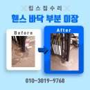 미장1배수펌프장 | 휀스 부분 보수 난간대 미장 가격 업체