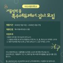 수도사랑의학교 이미지