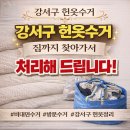 우장산동주민센터 | 강서구 헌옷수거 화곡동, 염창동 외 집까지 찾아가서 처리해 드립니다