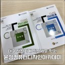 윤성전자 | 대구 전산회계학원 전산세무까지 한번에 취득 윤성컴퓨터 다녀온 후기