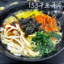 구포국수대신점 | 부산 하단 국수 맛집 153구포국수 하단 혼밥