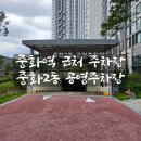중화2동주민센터 회의실 | [리뷰] 중화역 근처 중화2동공영주차장 후기