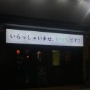[ 이츠모 ] 솔직 후기 두정동 분위기 좋은 술집 추천