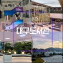 운남어린이도서관 강당 | 대구도서관 방문 후기｜대구에 새로 문을 연 대표도서관