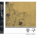 몽구