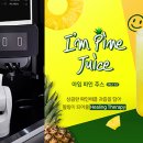 아임파인