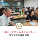 학산종합사회복지관 | 포항 학산종합사회복지관 자원봉사자 교육 후기