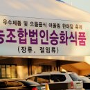 영농조합법인 승화식품 - 6834 | 영농조합법인 승화식품