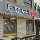 등뼈식당 | 울산 무거동 맛집 등뼈가 무거점 울산대 맛집 감자탕 점심 식당 추천