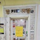 밥카페여랑