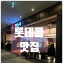 갓텐스시 롯데월드몰 | [공지] 잠실 롯데월드몰 맛집 / 오픈런 해도 웨이팅 하는 '갓덴스시' 롯데월드몰점 후기