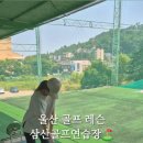 삼산골프연습장·스크린 이미지
