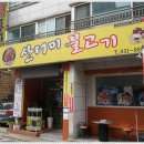 김포산더미불고기
