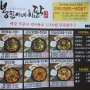 봉팔이네 찜닭