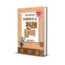 전래놀이야 놀자 이미지