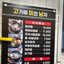 고기에미친남자 | 가성비 좋은 개봉동 고기맛집,트리우스맛집,개봉동맛집 ㅣ 고기에미친남자(고미남) 후기
