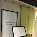 (주)스시우미 잠실 | [잠실 맛집] 스시 러버가 말아주는 ‘스시 우미’ 디너 후기, 잠실 스시 오마카세