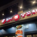 일미정양꼬치서창
