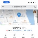 선산회식당