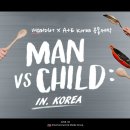 ComedyTV & Lifetime 공동제작 프로그램 ＜MAN vs CHILD : IN KOREA＞ 지원자 모집합니다 이미지