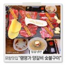 램명가양갈비숯불구이 | 포항문덕맛집 램명가양갈비화로구이 전문점 모둠구이세트 얼음그릇 냉면 후기