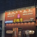 풍무역 | [김포맛집] 순댓국 맛집 온미가 김포풍무점 내돈내산 방문 후기| 풍무역맛집 / 고촌역점심 추천