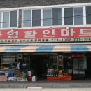 한영할인마트 - 진주시 동부로67번길 6 | 한영할인마트