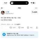 투인스크린 | 이완용으로 일본가서 윤봉길 되어 돌아온 OUR WISH in TOKYO 후기