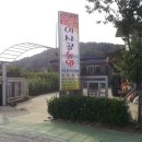 이사골 농원