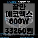 (내돈내산)(솔직리뷰)잘만 EcoMax 600W 리뷰 및 구매후기 83+ 정격 컴퓨터 파워서플라이