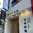 경성여관호텔(HOTEL) 네이버블로그