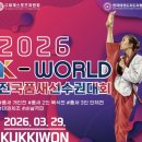 경희 태권도 체육관 | K-WORLD 전국품새선수권대회 출전후기!!