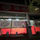 백마회관 | [광양 중마동]오리불고기 맛집 ‘백마회관’ 내돈내산 리얼후기