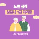 실버케어이야기상담사(1급) | 노인심리상담사1급, 나이 들어가는 마음을 이해하는 일