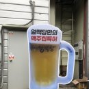 얼맥당삼덕점