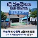 일동 자동차 공업사 이미지